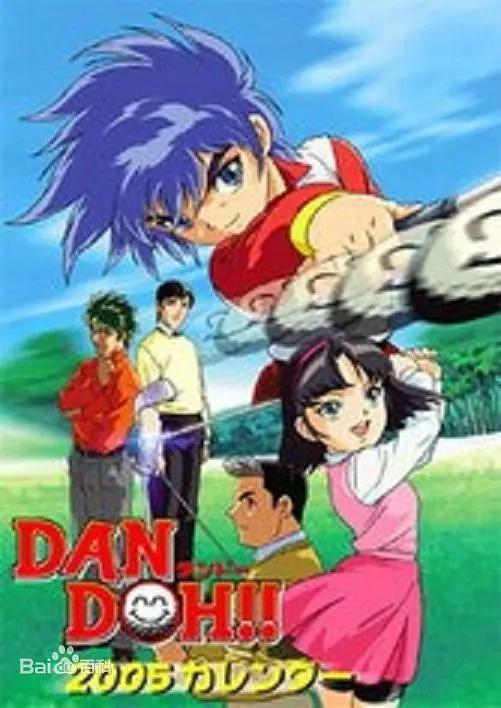 高尔夫小子/弹道(全集)