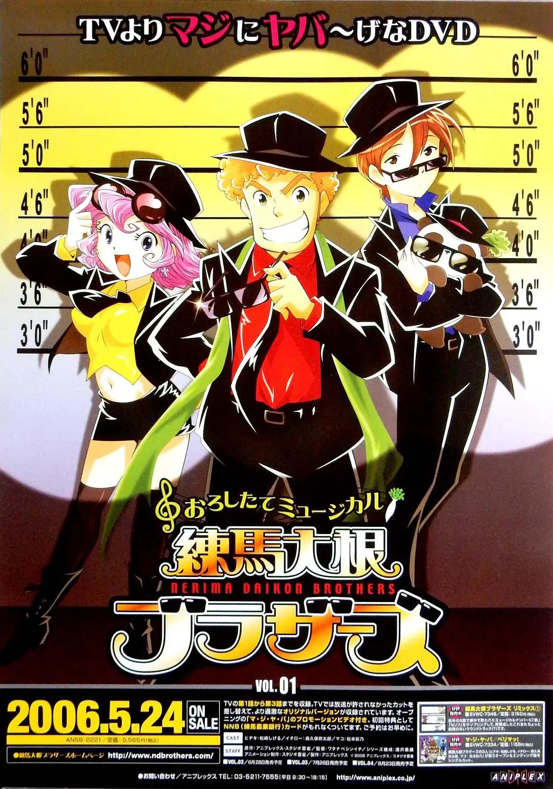 练马大根兄弟(全集)