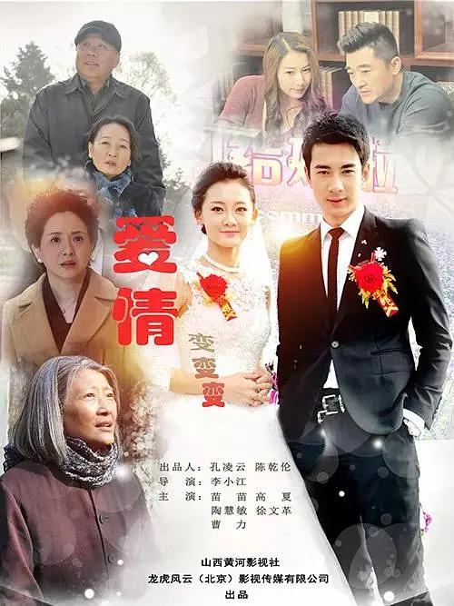 爱情变变变(全集)