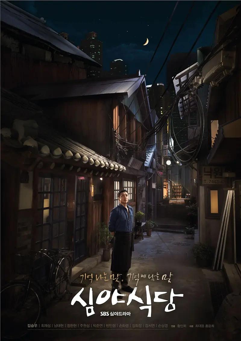 深夜食堂韩版(全集)