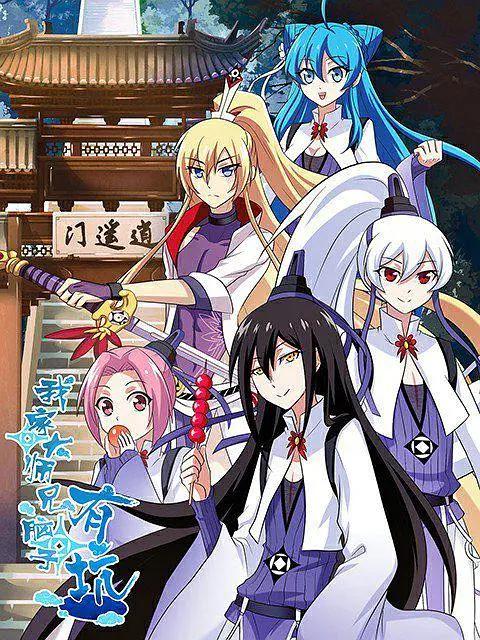 我家大师兄脑子有坑第一季(全集)