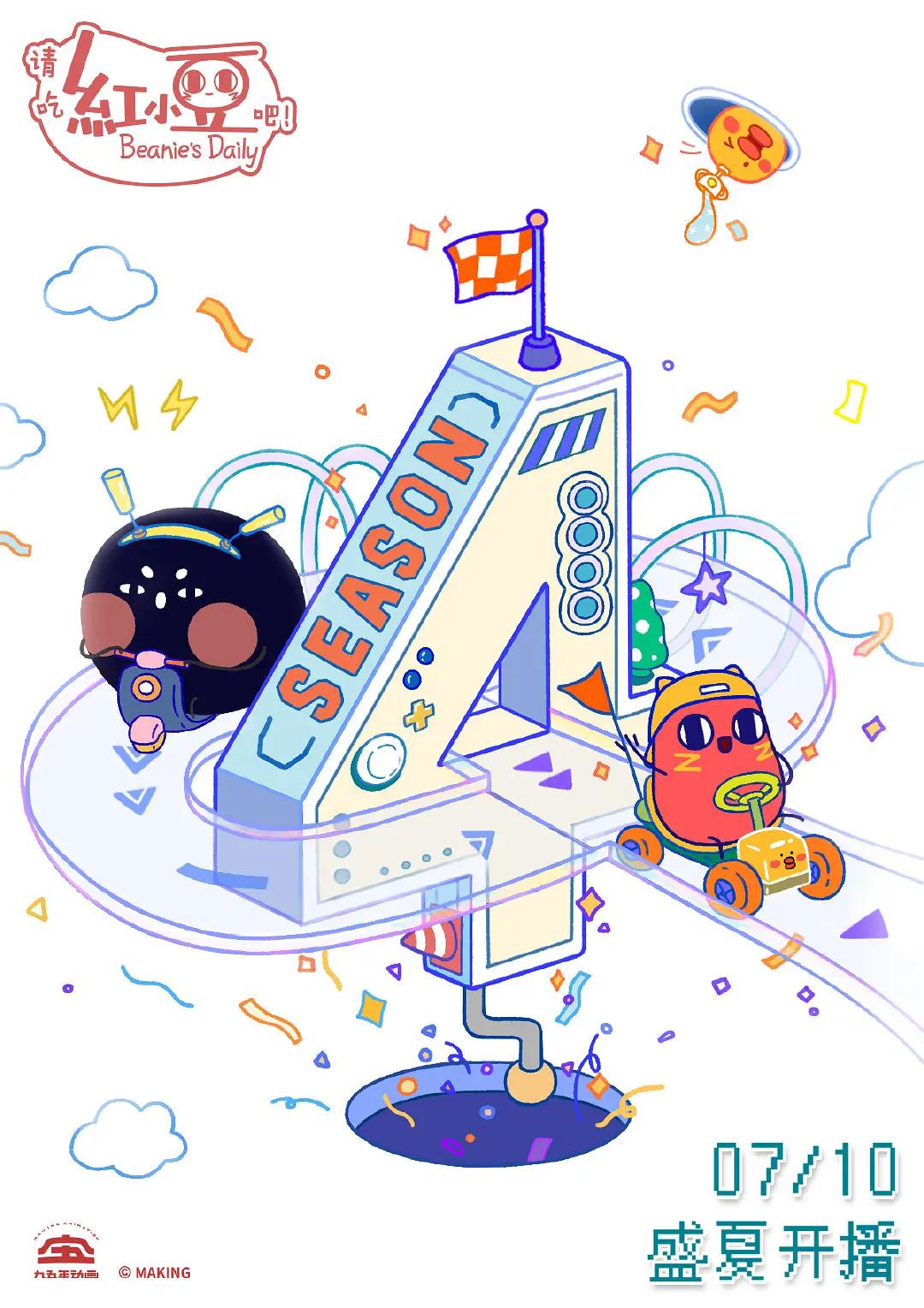 请吃红小豆吧第四季(全集)