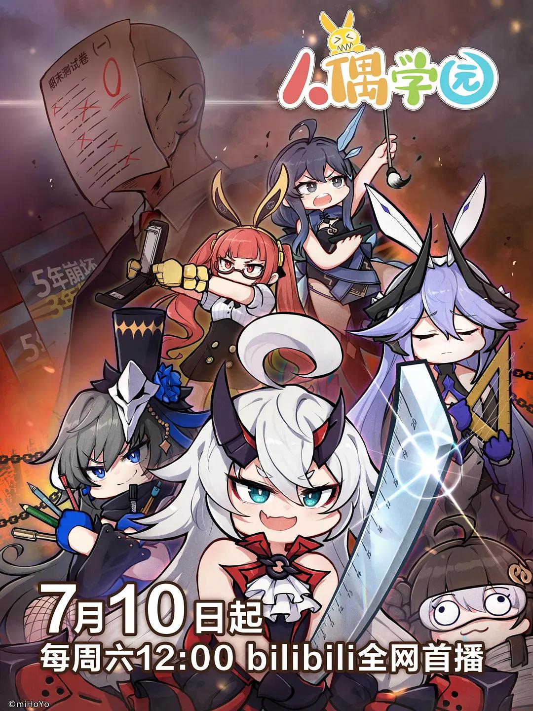 人偶学园(全集)