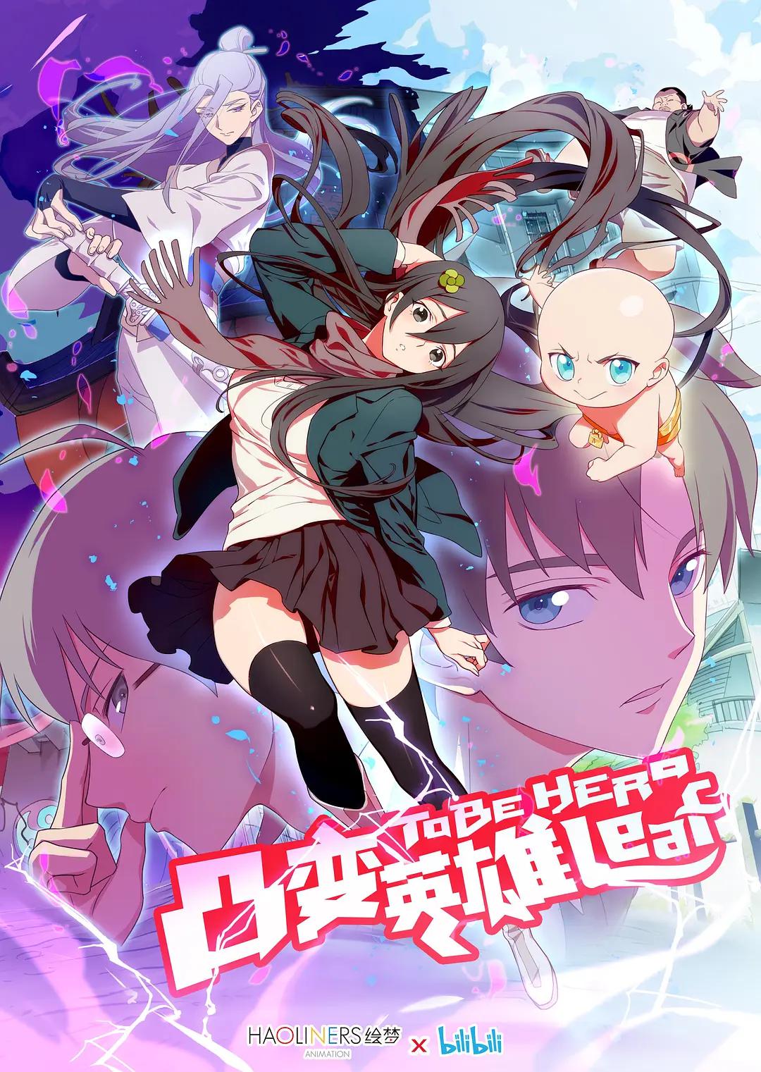 凸变英雄第二季LEAF(全集)