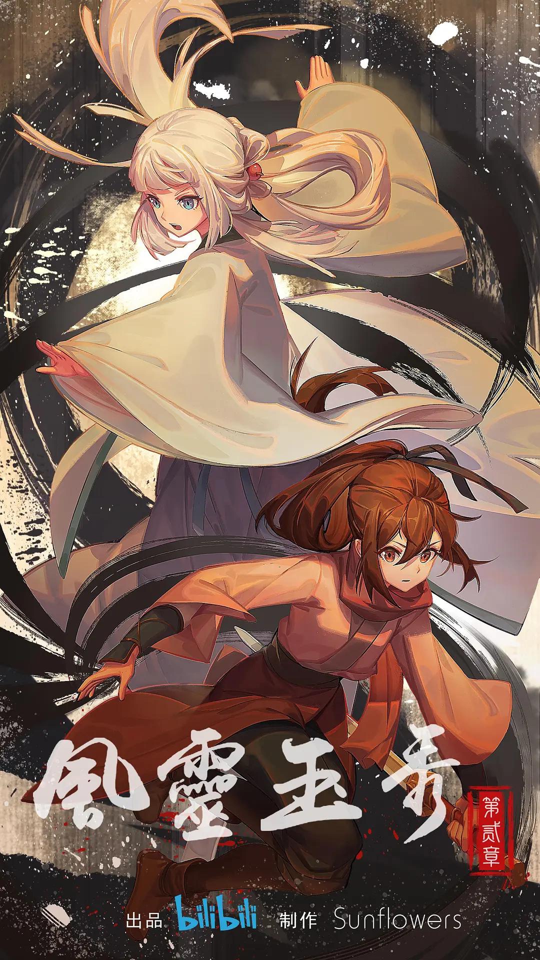 风灵玉秀第二季(全集)