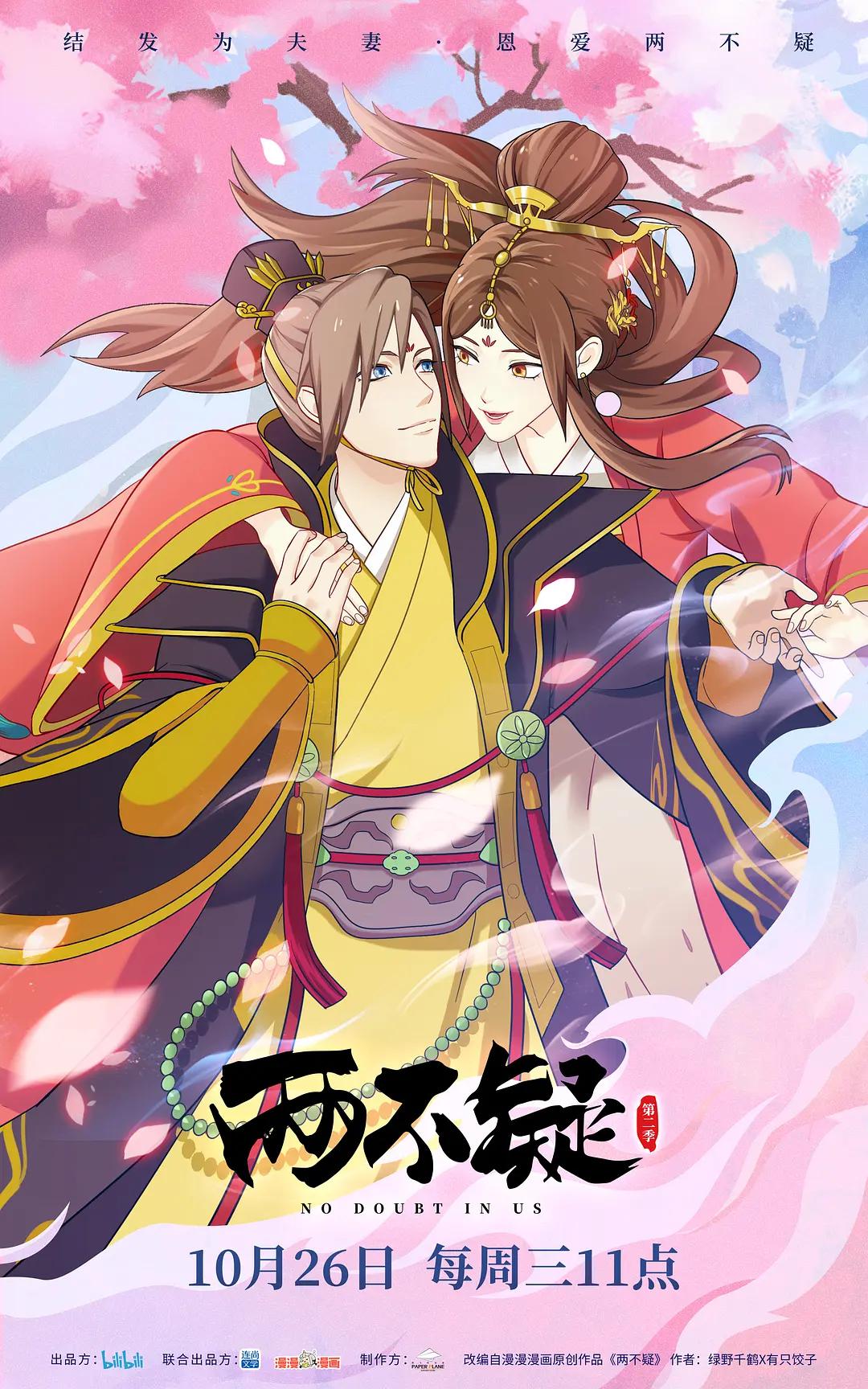 两不疑第二季(全集)