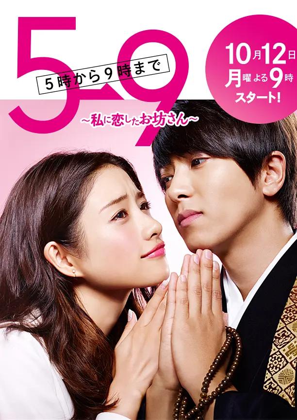 朝5晚9：帅气和尚爱上我(全集)