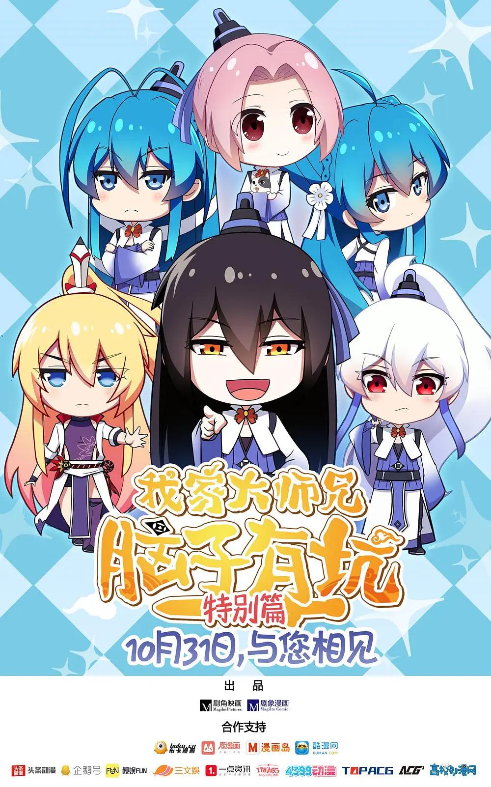 我家大师兄脑子有坑特别篇(全集)