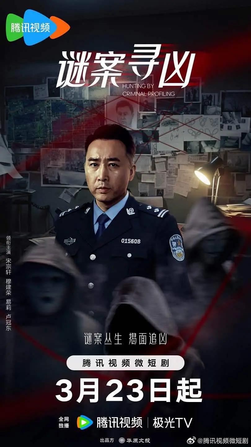 谜案寻凶(全集)