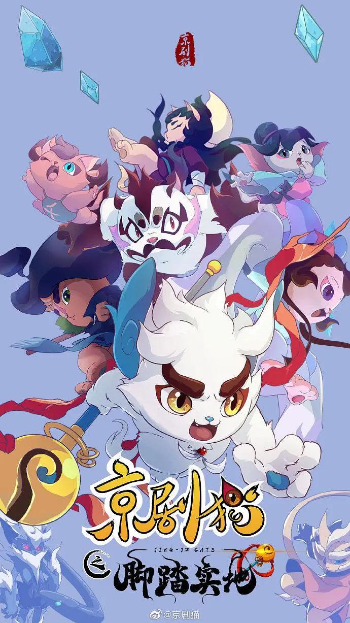 京剧猫第四季之脚踏实地(全集)