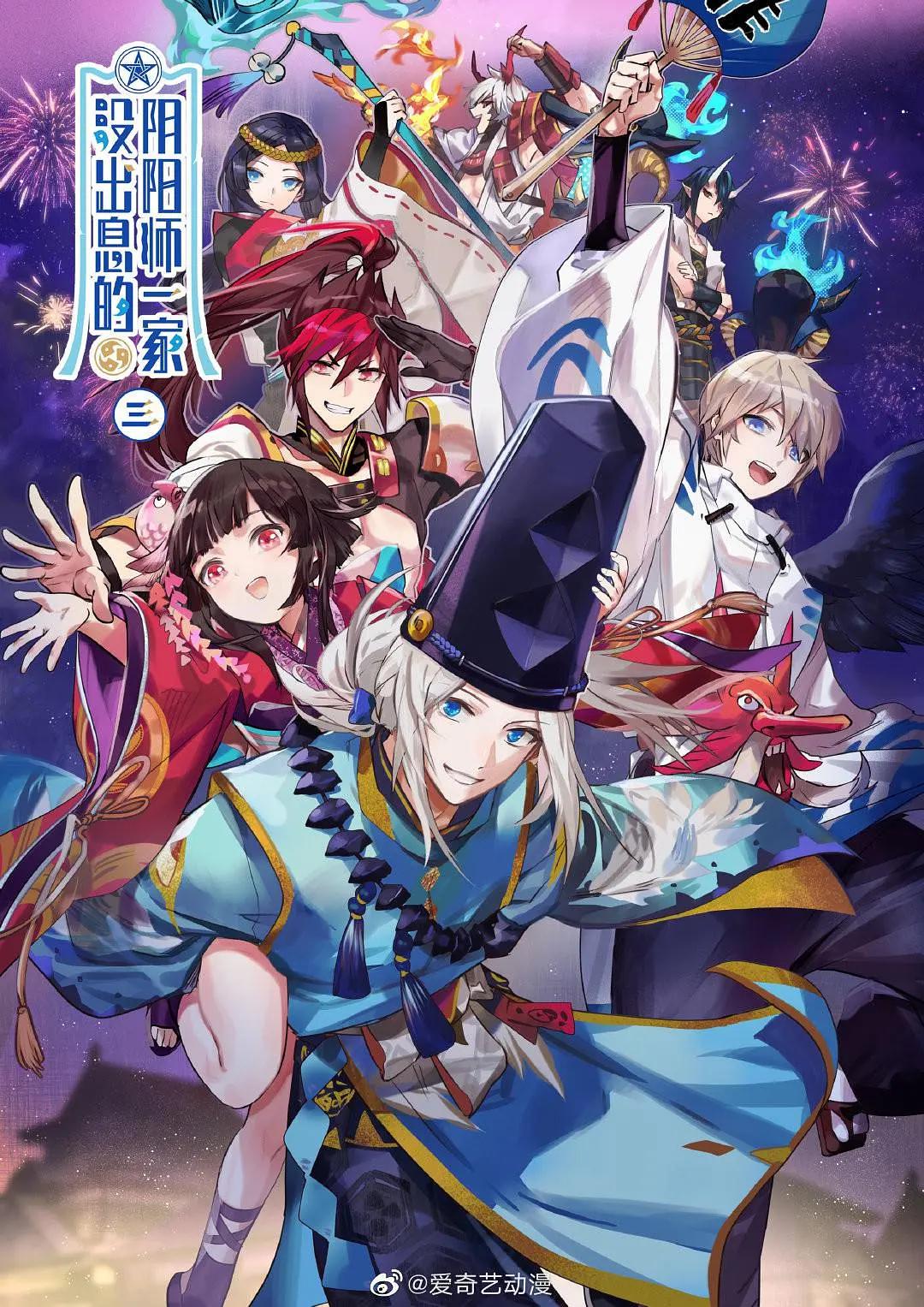 没出息的阴阳师一家3(全集)