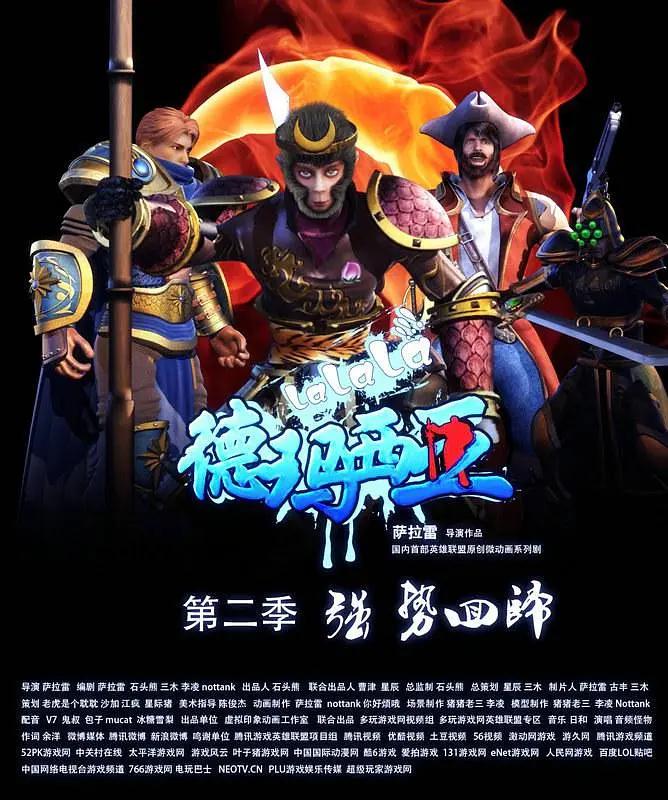 啦啦啦德玛西亚第二季(全集)