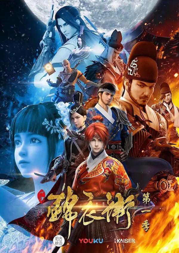 少年锦衣卫第一季(全集)