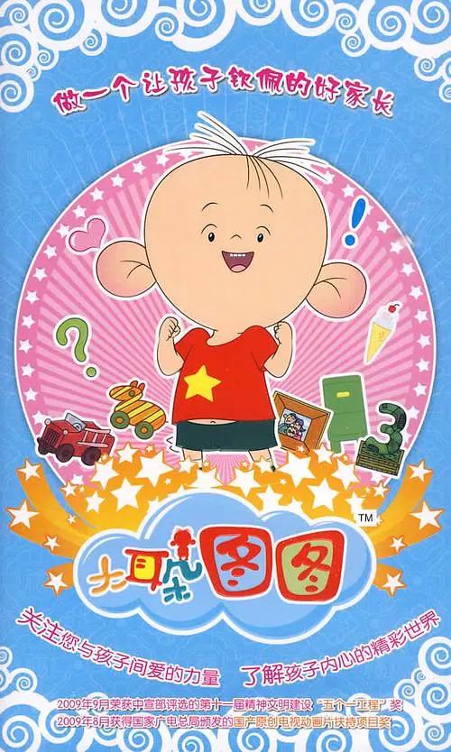 大耳朵图图第三季(全集)