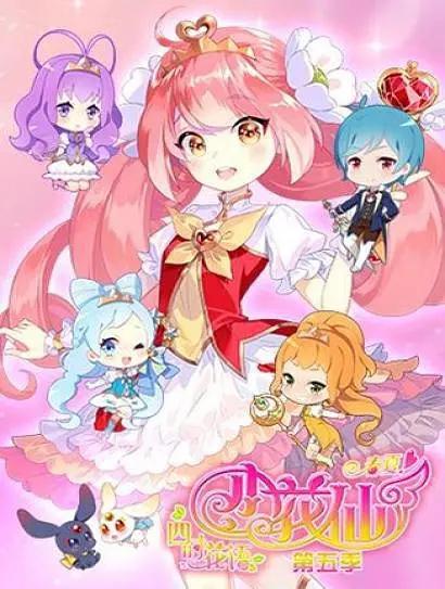 小花仙春季篇(全集)