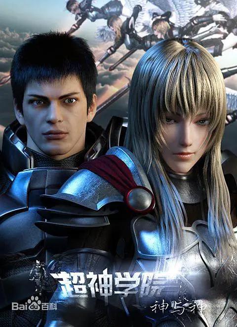 超神学院第3季：神与神(全集)