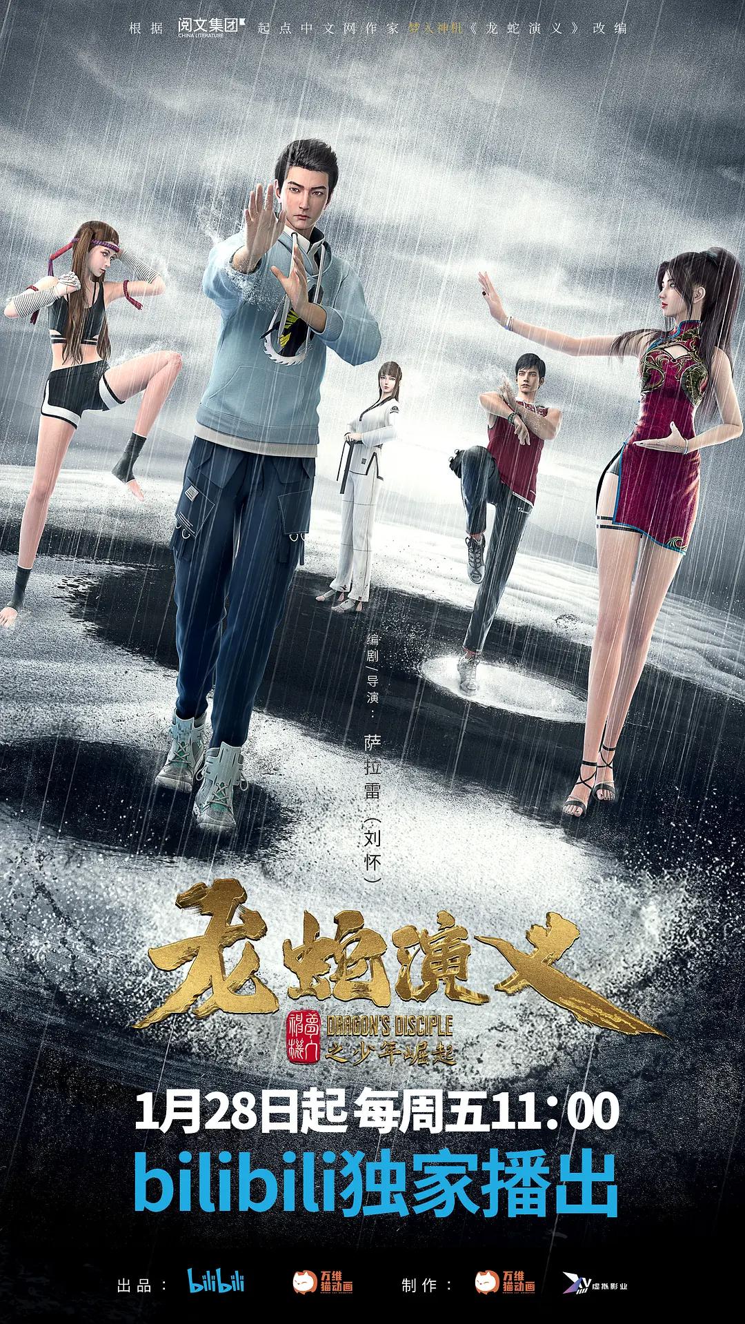 龙蛇演义(全集)