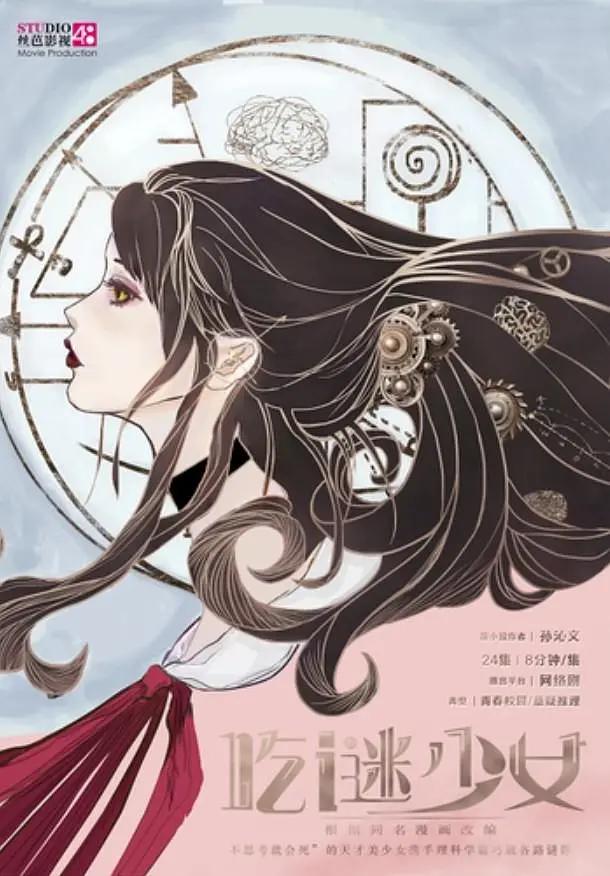 吃谜少女(全集)