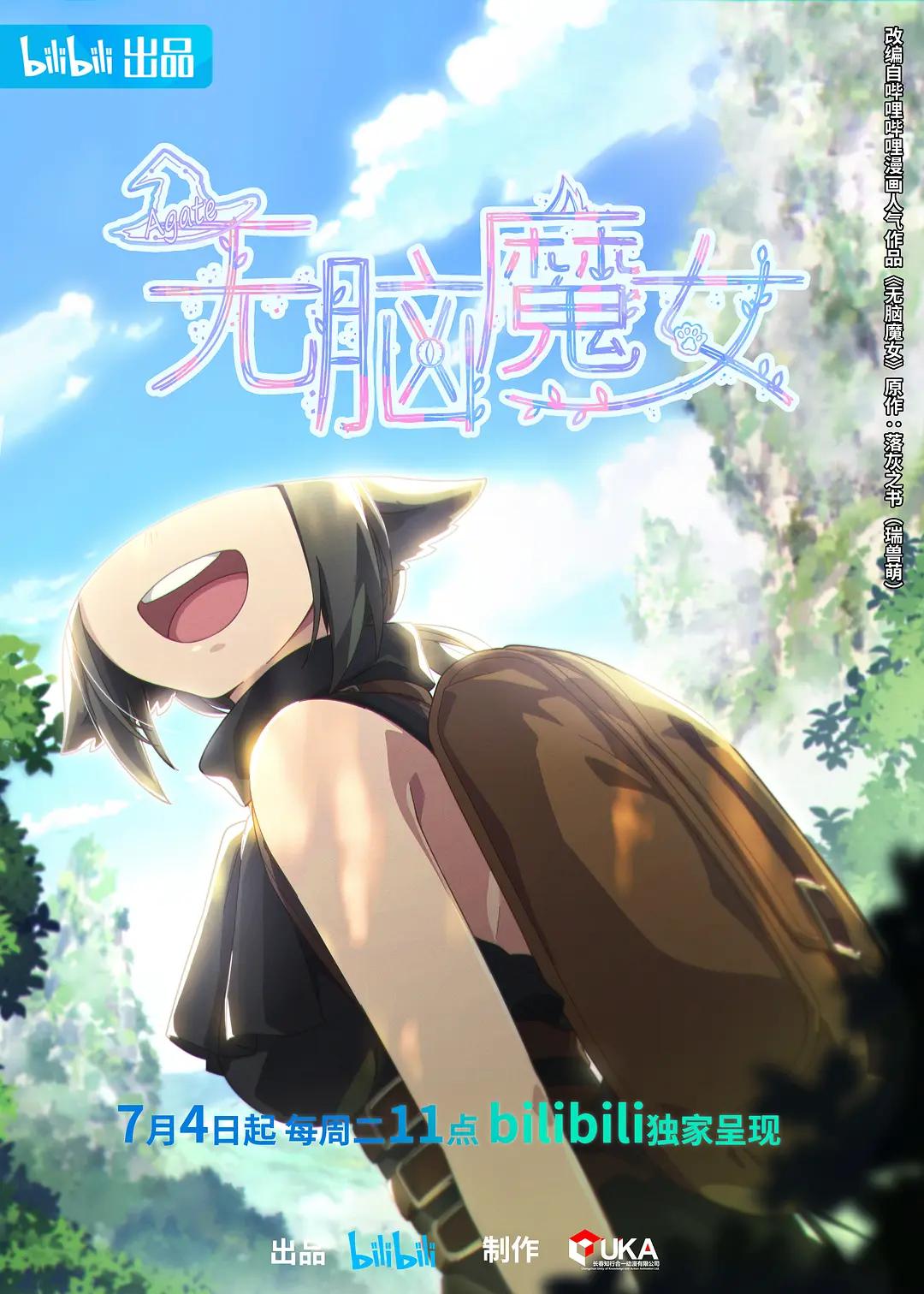 无脑魔女(全集)