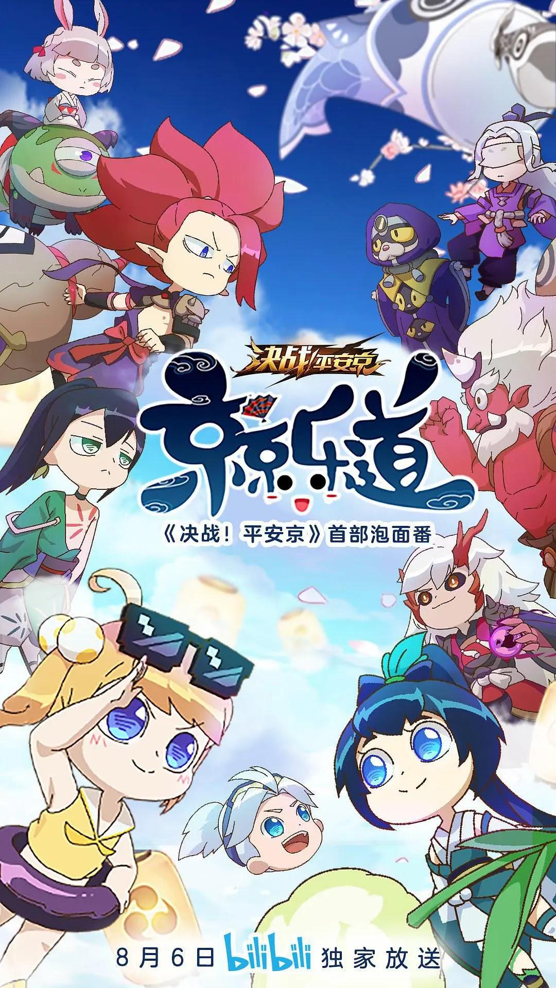 京京来乐道(全集)