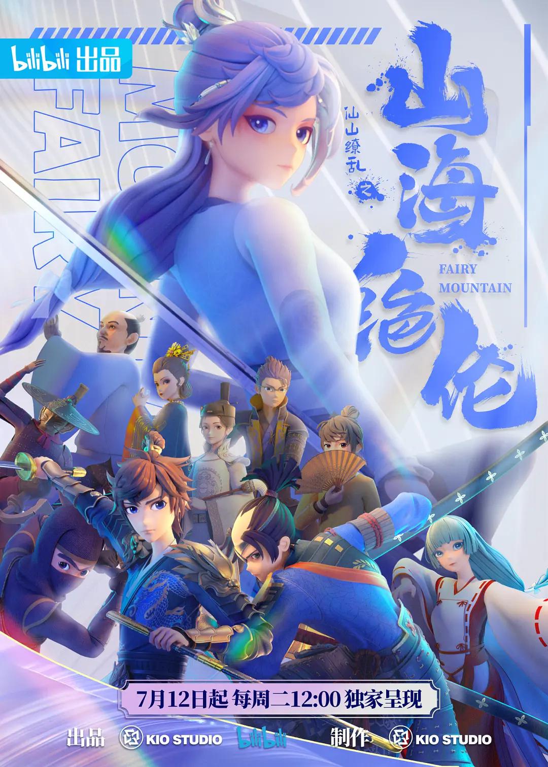 山海绝伦(全集)