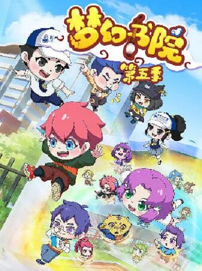 梦幻书院之科学小记者(全集)