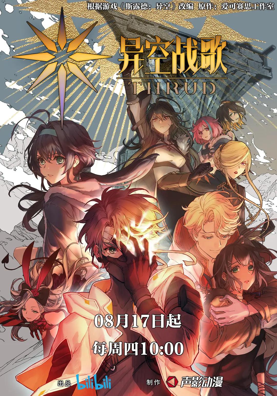 异空战歌(全集)