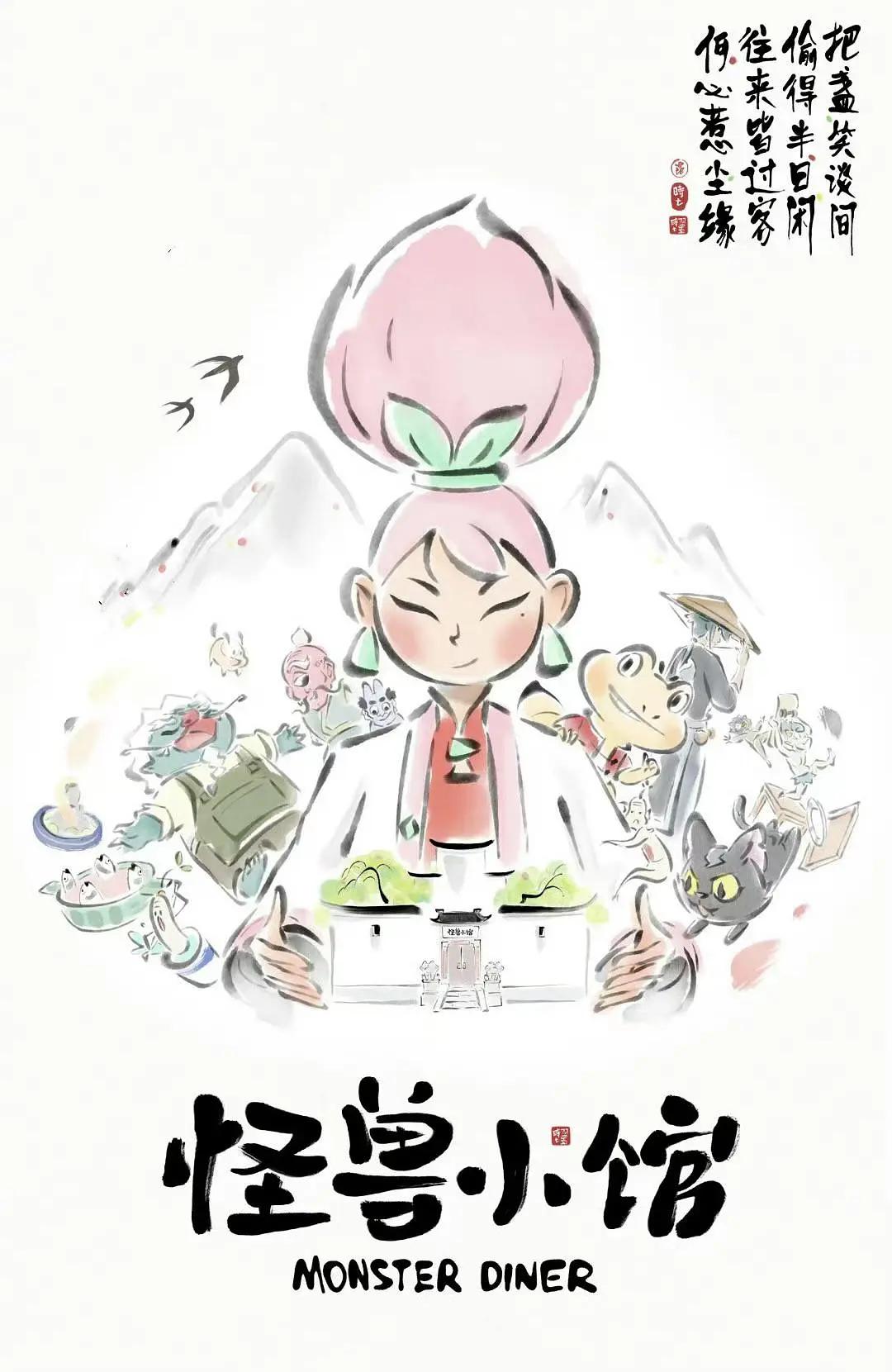 怪兽小馆(全集)