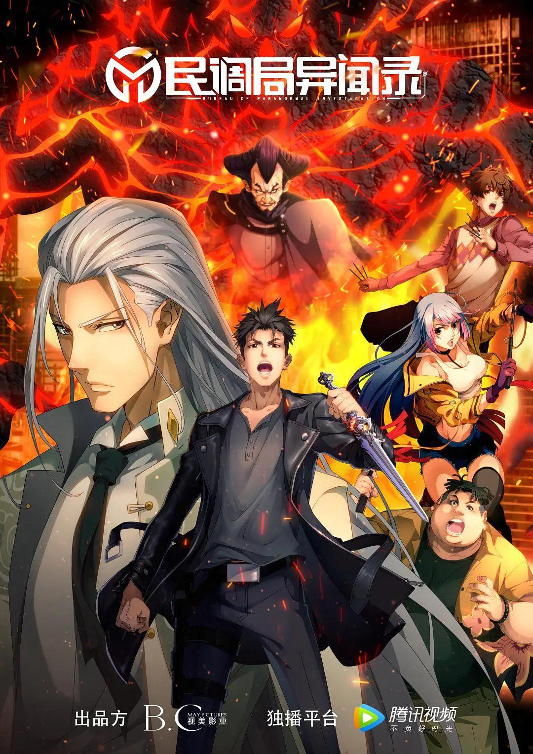 民调局异闻录第二季(全集)