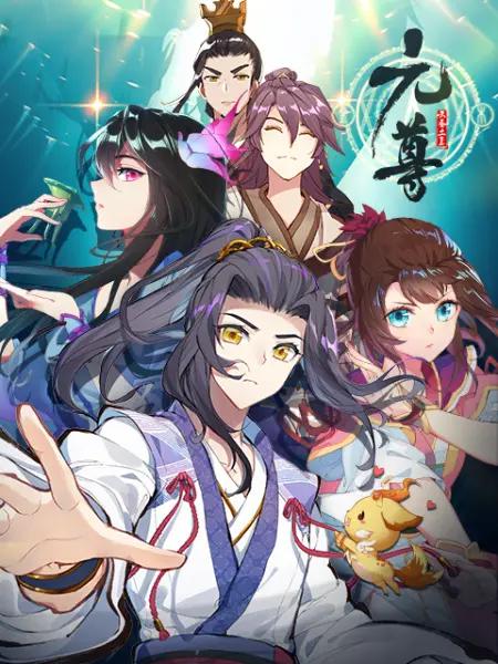 元尊动态漫第一季(全集)