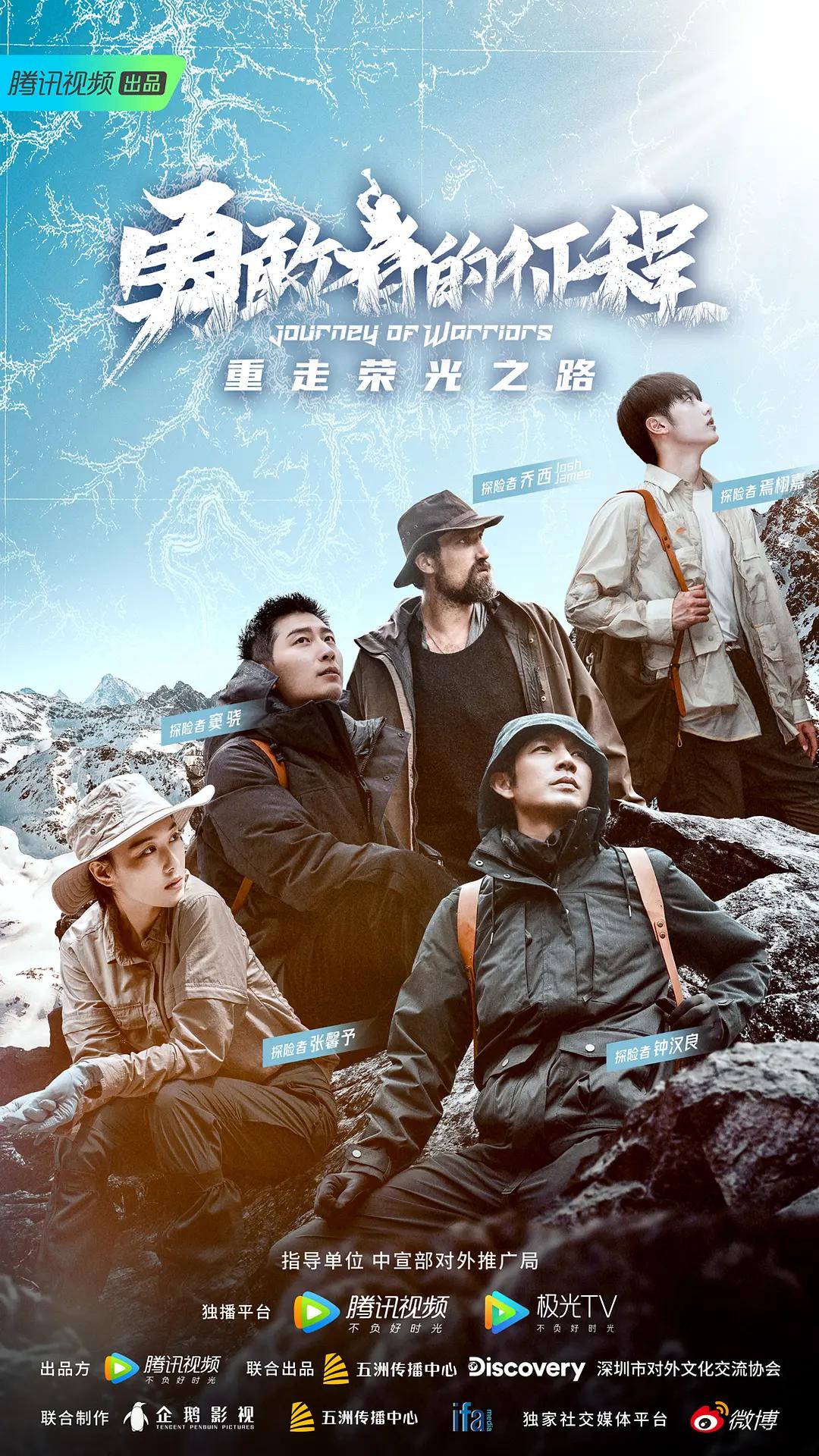 勇敢者的征程(全集)