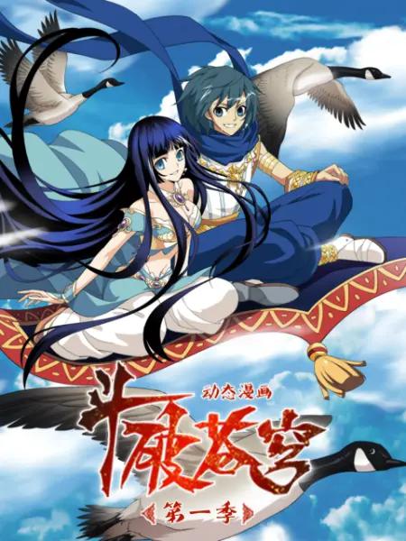斗破苍穹动态漫第一季(全集)