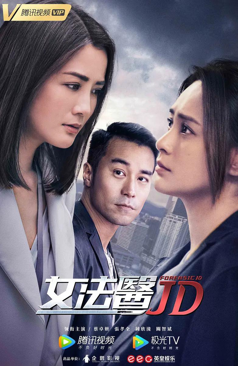 女法医JD粤语(全集)