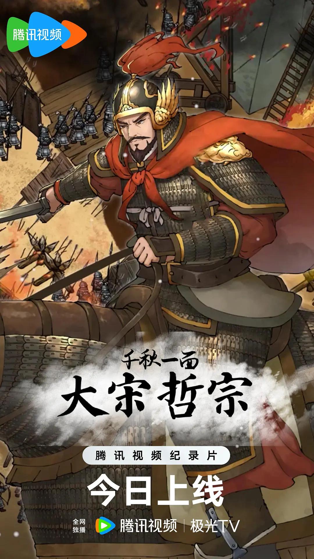 千秋一面：大宋哲宗(全集)