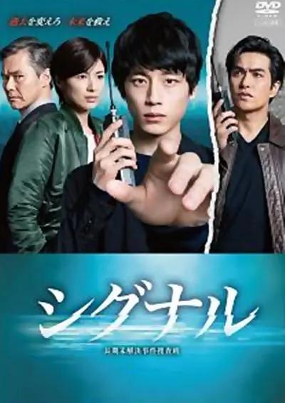 信号长期未解决事件搜查组(全集)