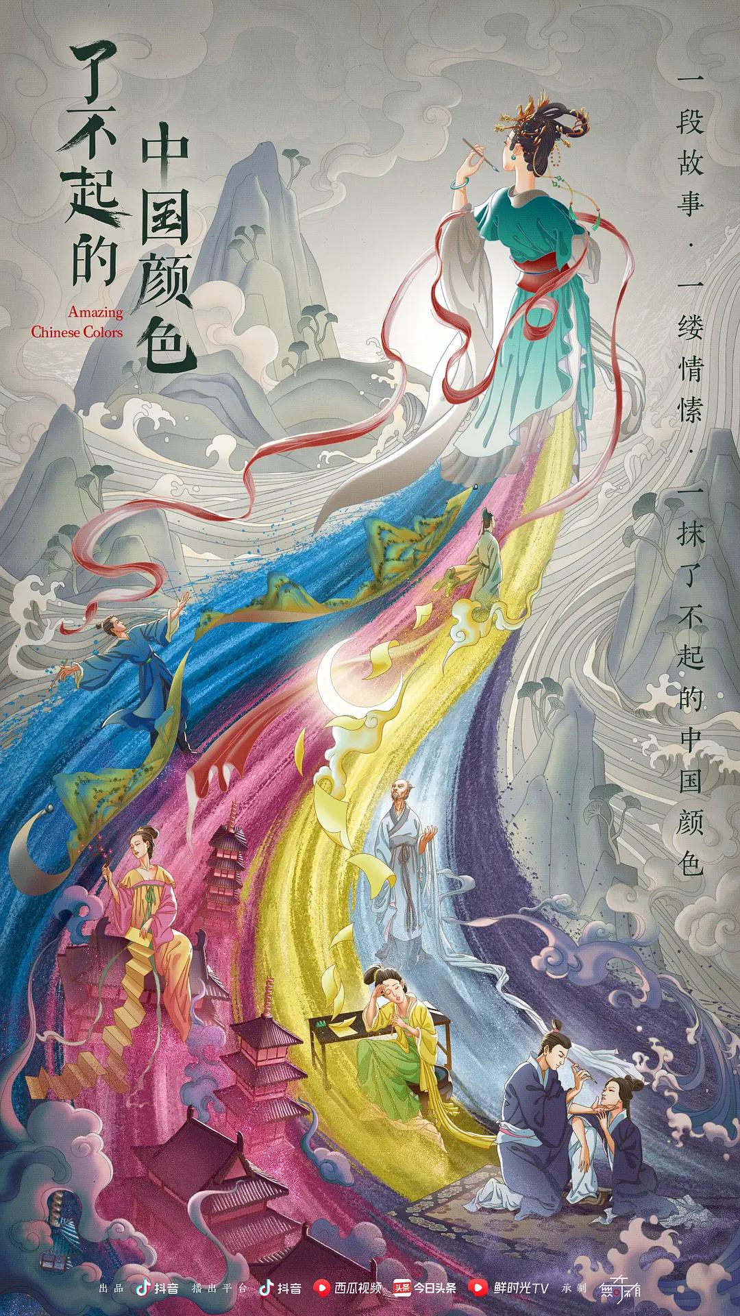 了不起的中国颜色(全集)