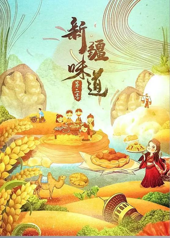 新疆味道2018(全集)