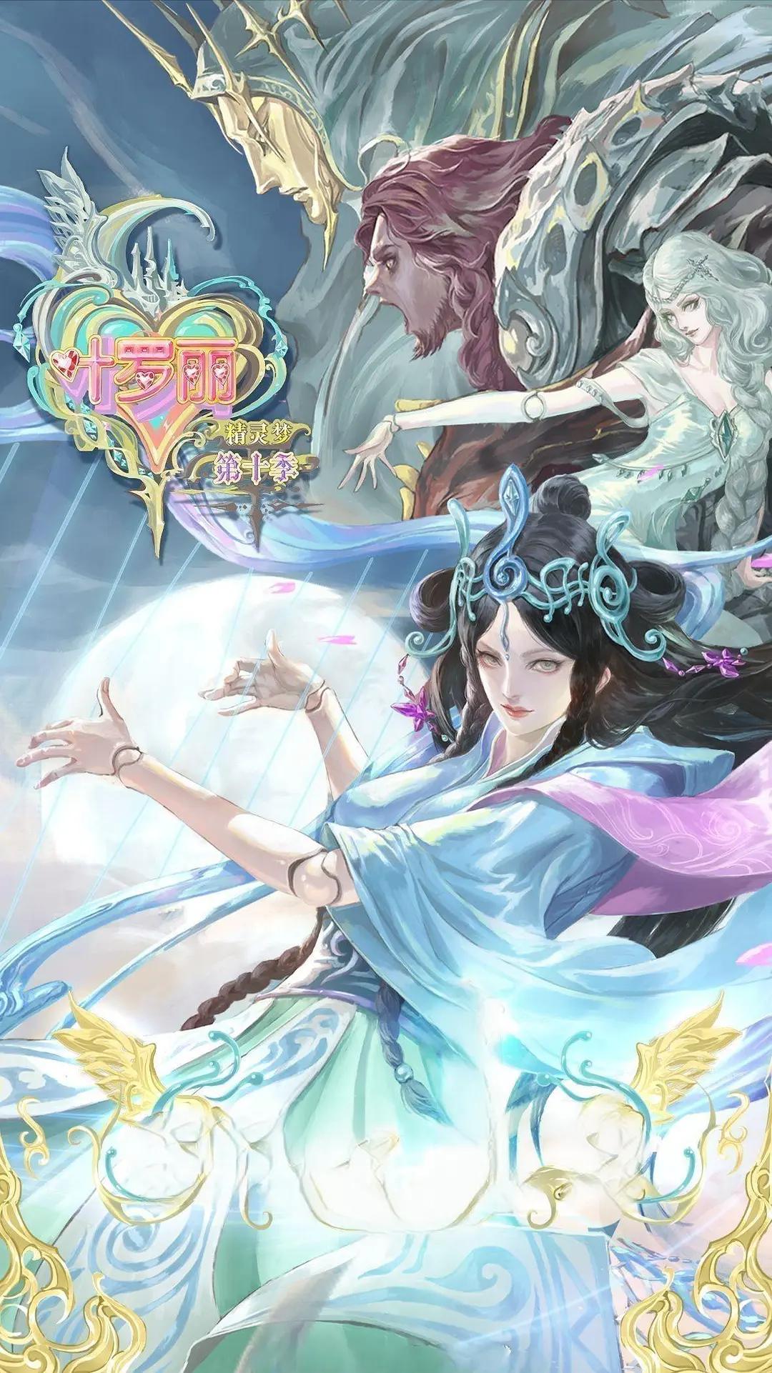 精灵梦叶罗丽10(全集)