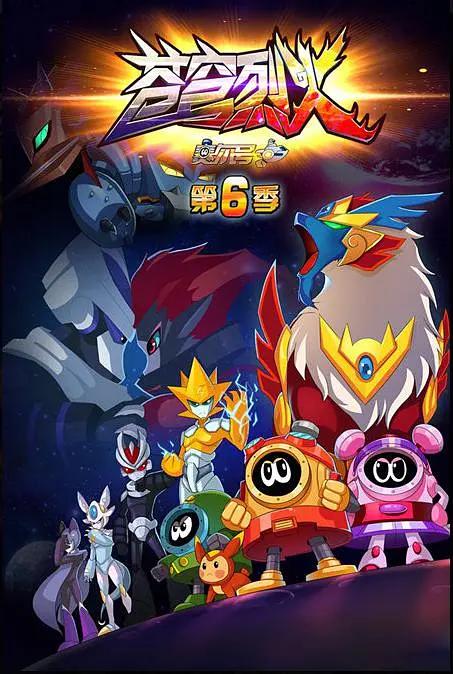 赛尔号第六季苍穹烈火(全集)