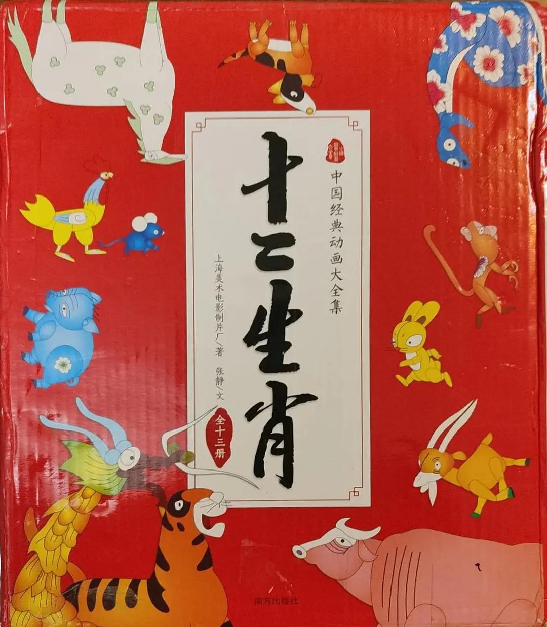 十二生肖1993(全集)