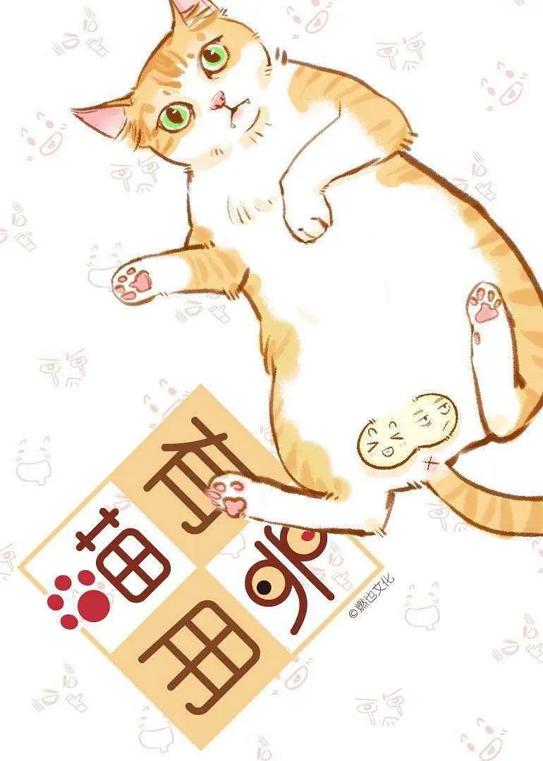 喵有卵用(全集)