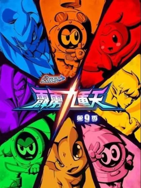 赛尔号第九季霹雳九重天(全集)