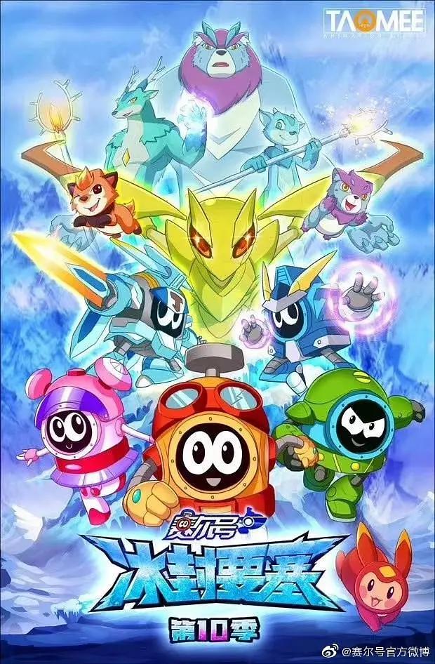 赛尔号第十季冰封要塞(全集)