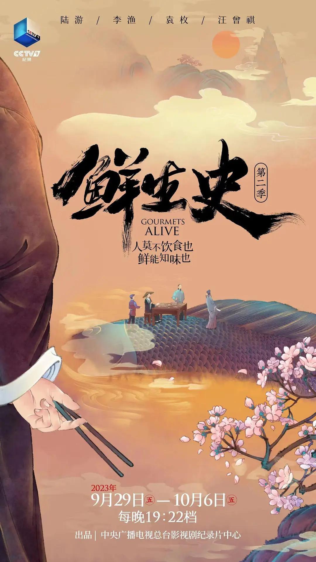 鲜生史第二季(全集)