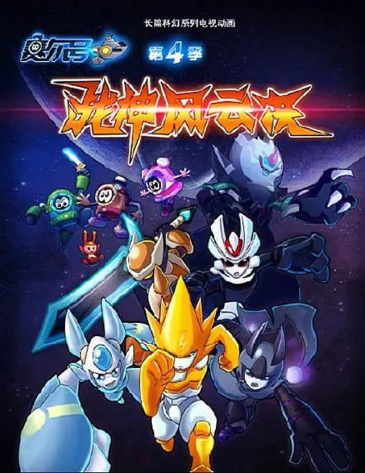 赛尔号第四季战神风云决(全集)