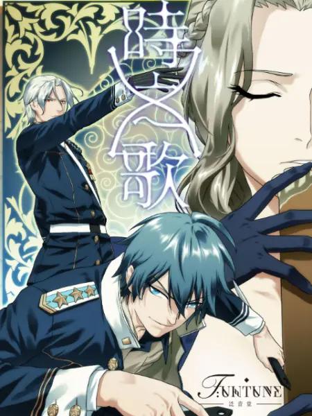 时之歌—暮日醒觉诗谍影篇(全集)