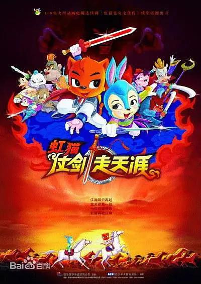 虹猫仗剑走天涯2008(全集)