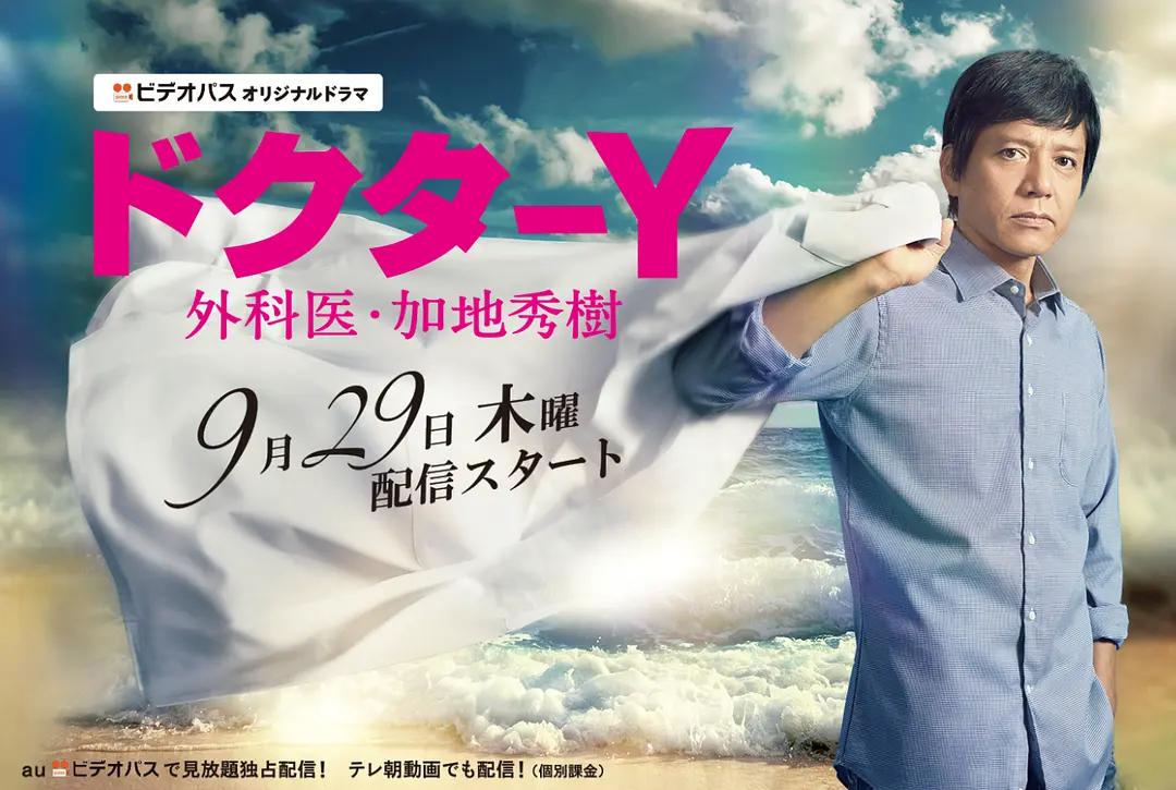 Y医生：外科医生加地秀树第1季(全集)