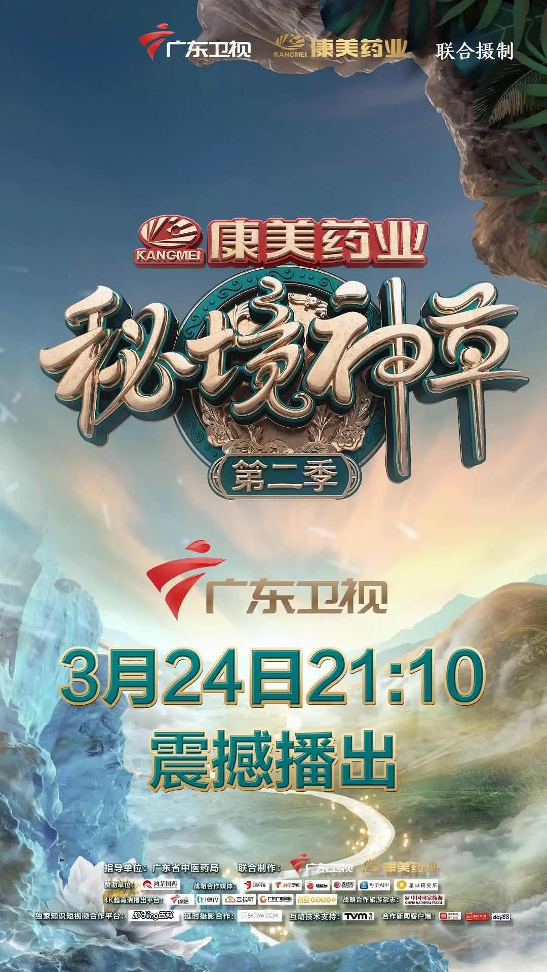 秘境神草第二季(全集)