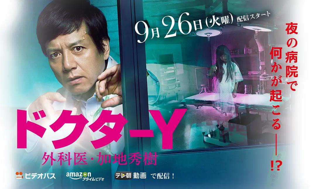 Y医生：外科医生加地秀树第2季(全集)